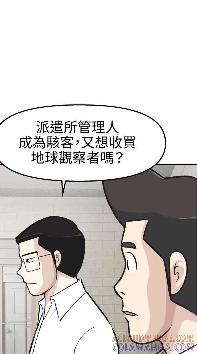地球观察者 第52话 一个好方法 第81页