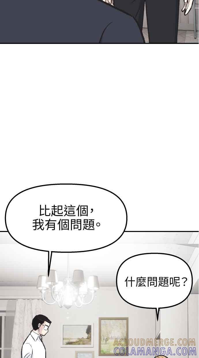 地球观察者 第52话 一个好方法 第29页