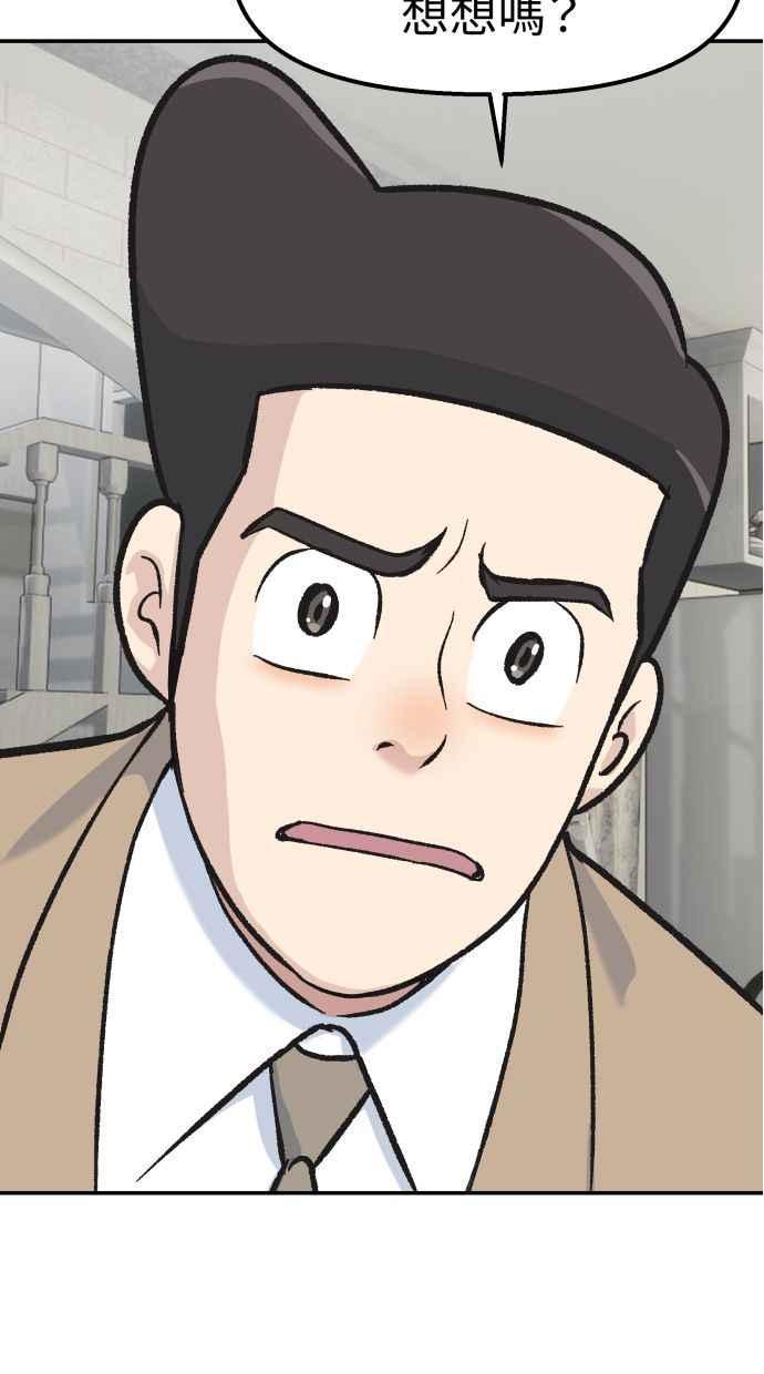 地球观察者 第52话 一个好方法 第90页
