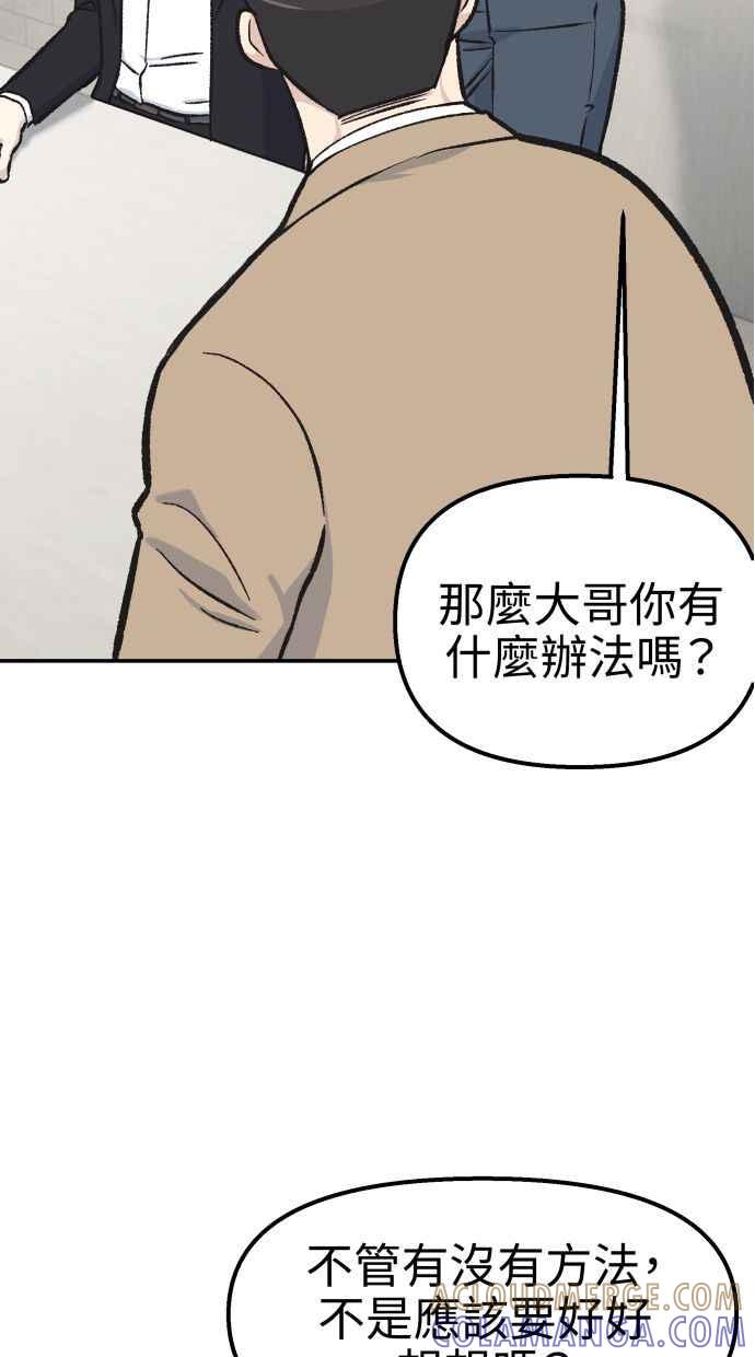 地球观察者 第52话 一个好方法 第89页