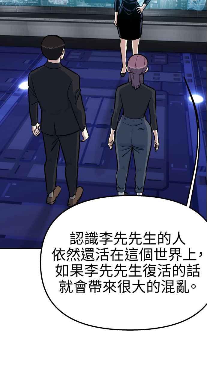 地球观察者 第52话 一个好方法 第43页