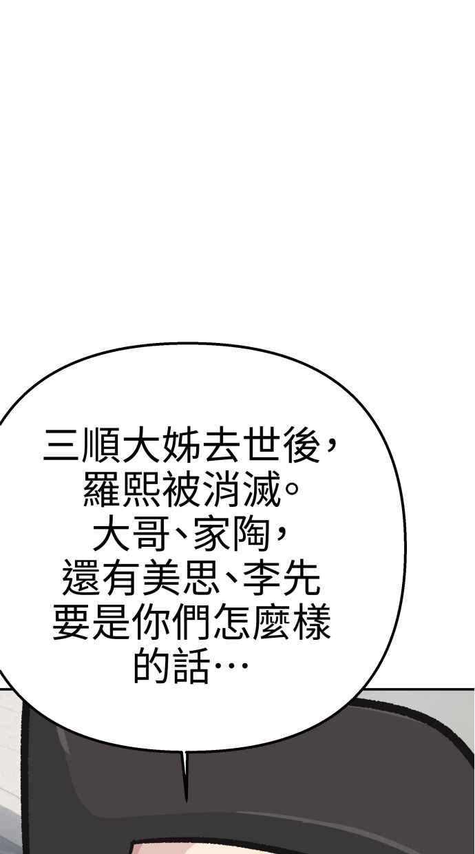 地球观察者 第52话 一个好方法 第91页