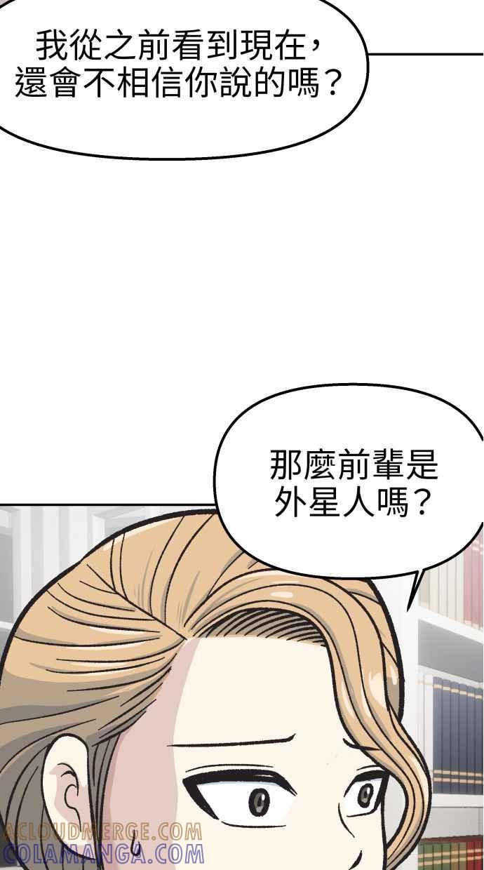 地球观察者 第52话 一个好方法 第25页