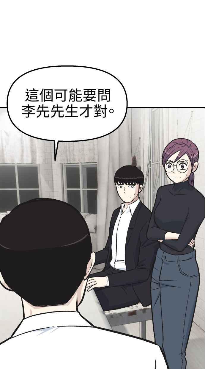 地球观察者 第52话 一个好方法 第64页