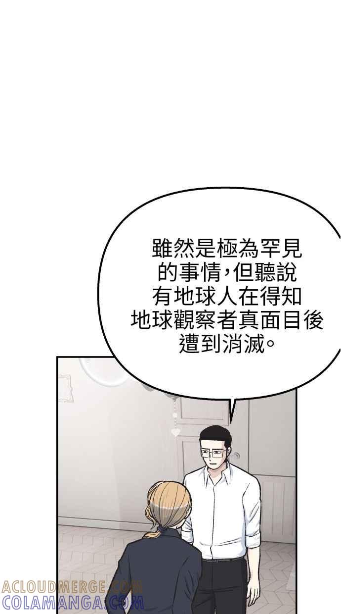 地球观察者 第52话 一个好方法 第33页