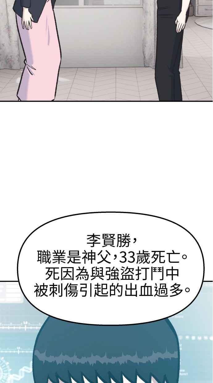 地球观察者 第52话 一个好方法 第39页