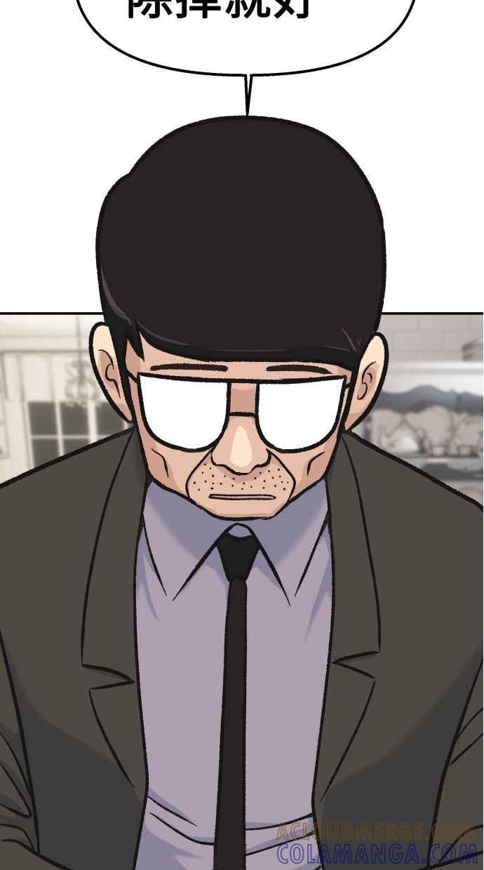地球观察者 第52话 一个好方法 第101页