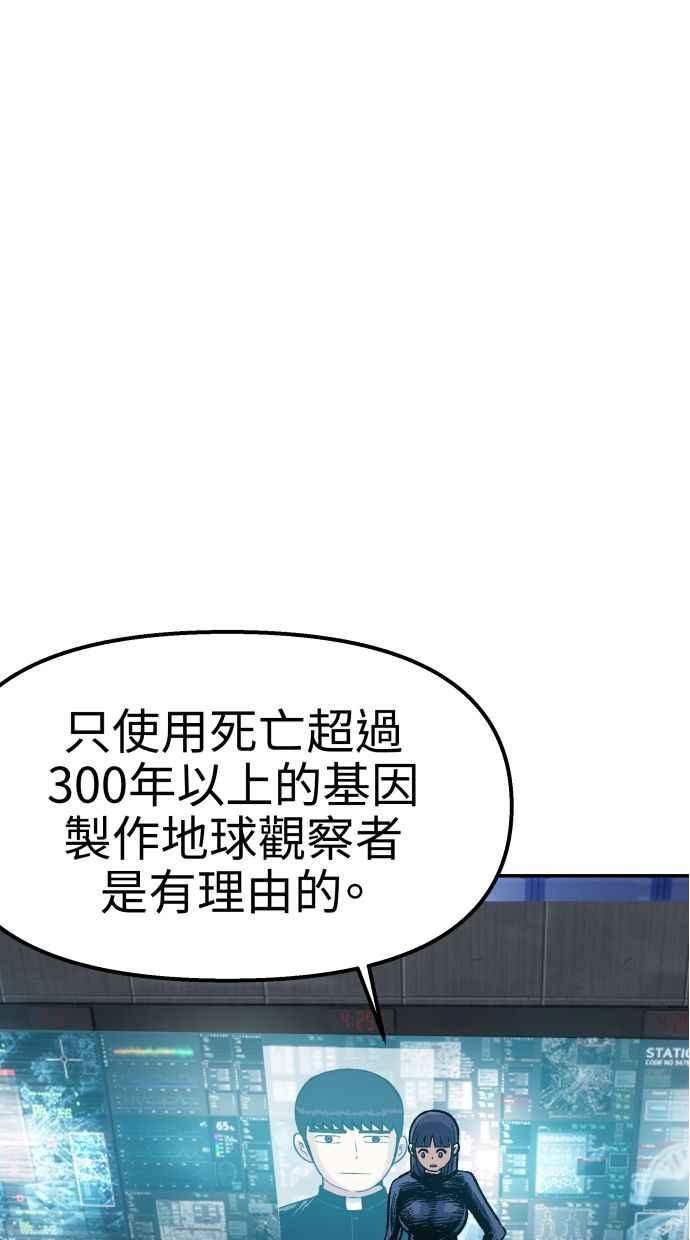 地球观察者 第52话 一个好方法 第42页