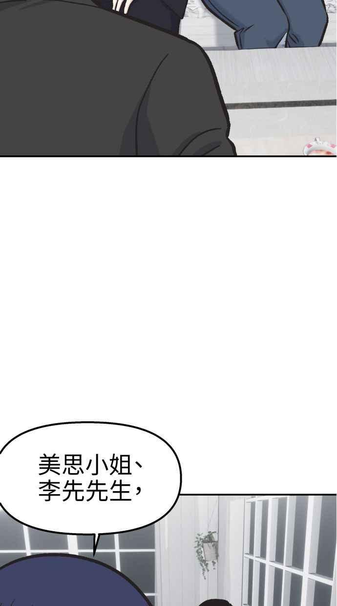 地球观察者 第52话 一个好方法 第4页
