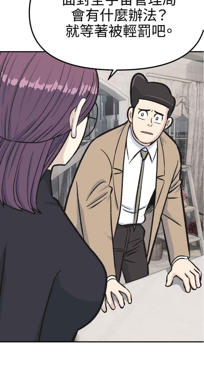地球观察者 第52话 一个好方法 第87页