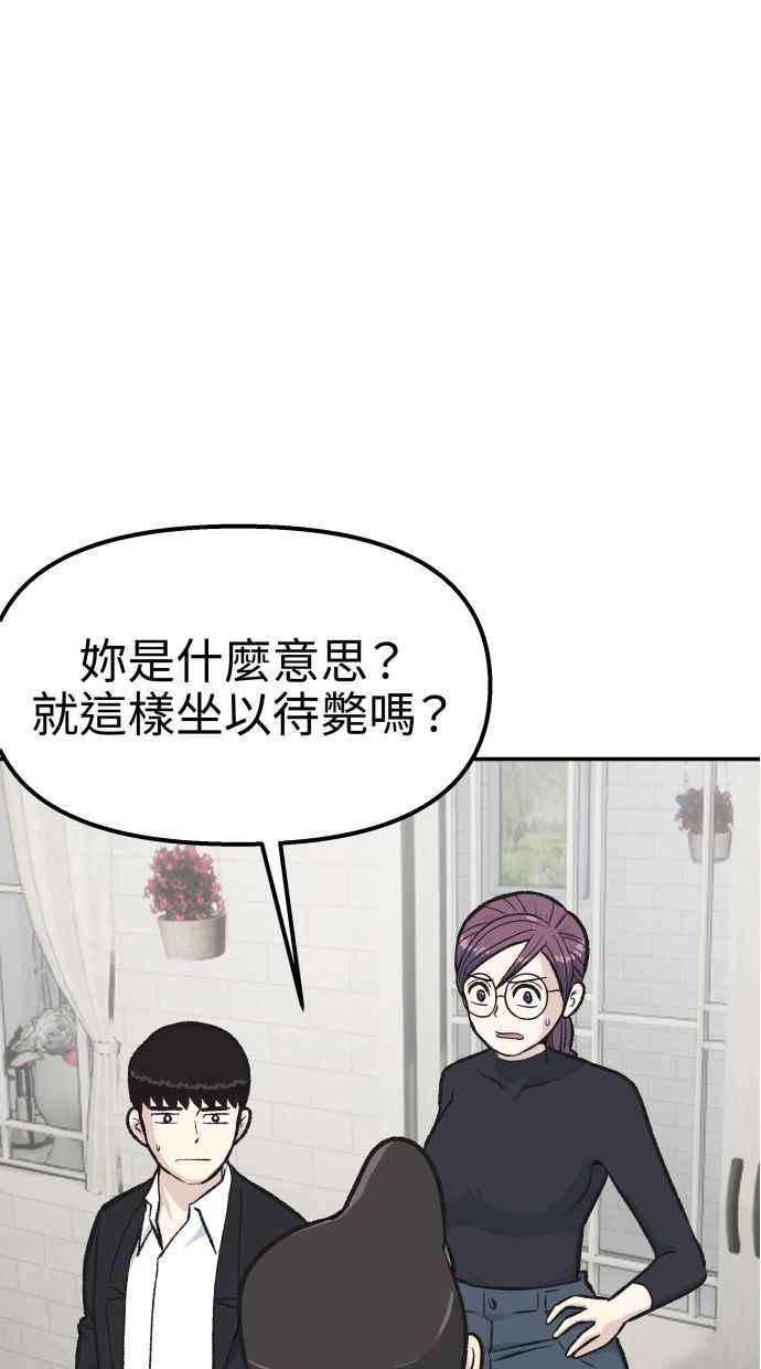 地球观察者 第52话 一个好方法 第88页