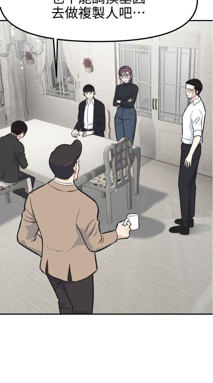 地球观察者 第52话 一个好方法 第60页