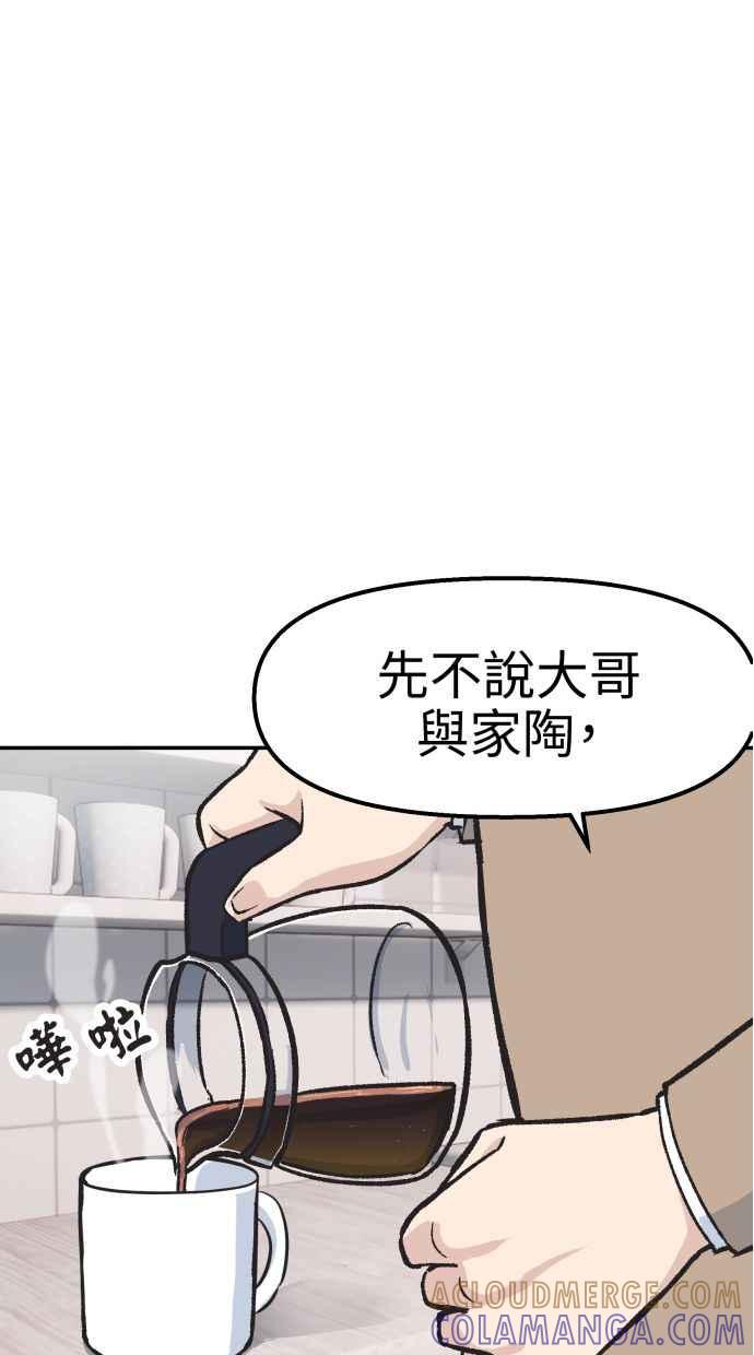 地球观察者 第52话 一个好方法 第57页