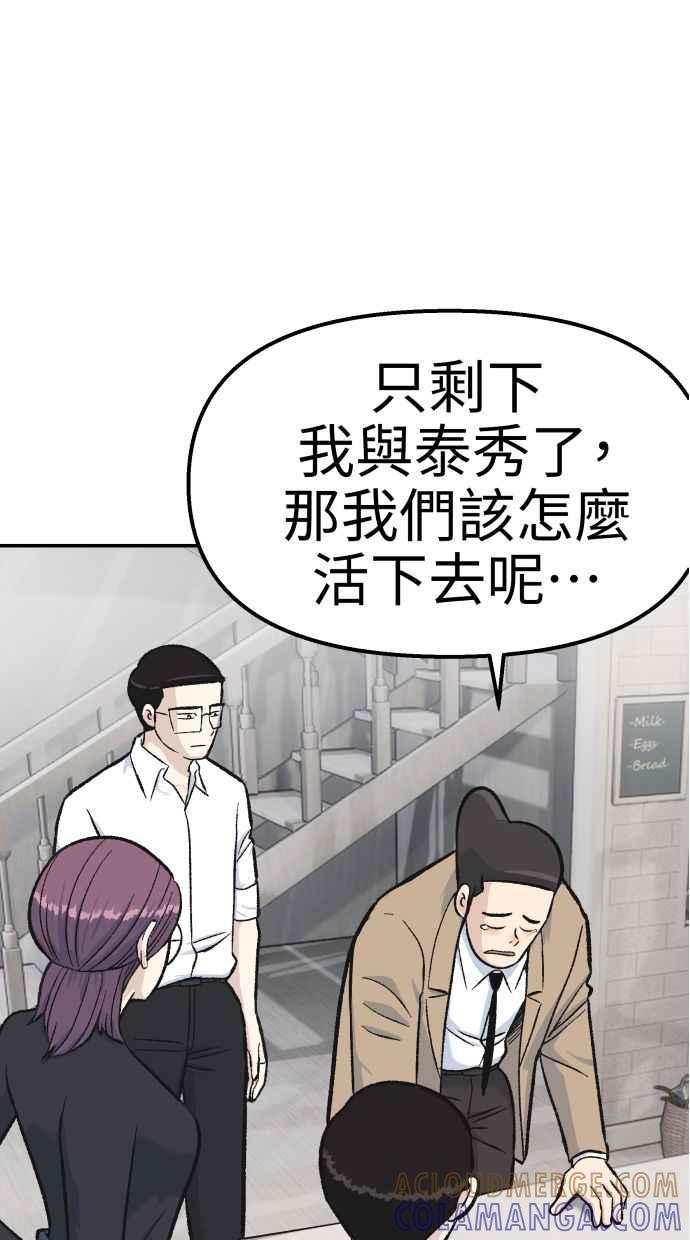 地球观察者 第52话 一个好方法 第93页