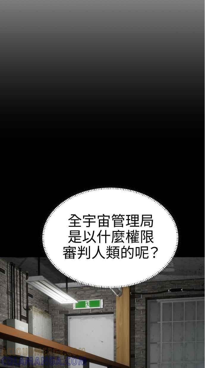 地球观察者 第52话 一个好方法 第69页