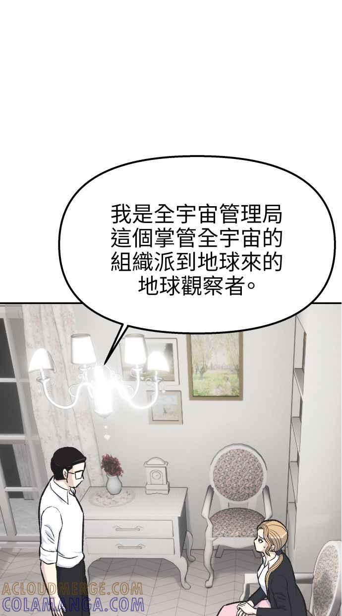 地球观察者 第52话 一个好方法 第21页