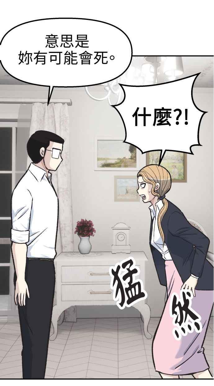 地球观察者 第52话 一个好方法 第32页