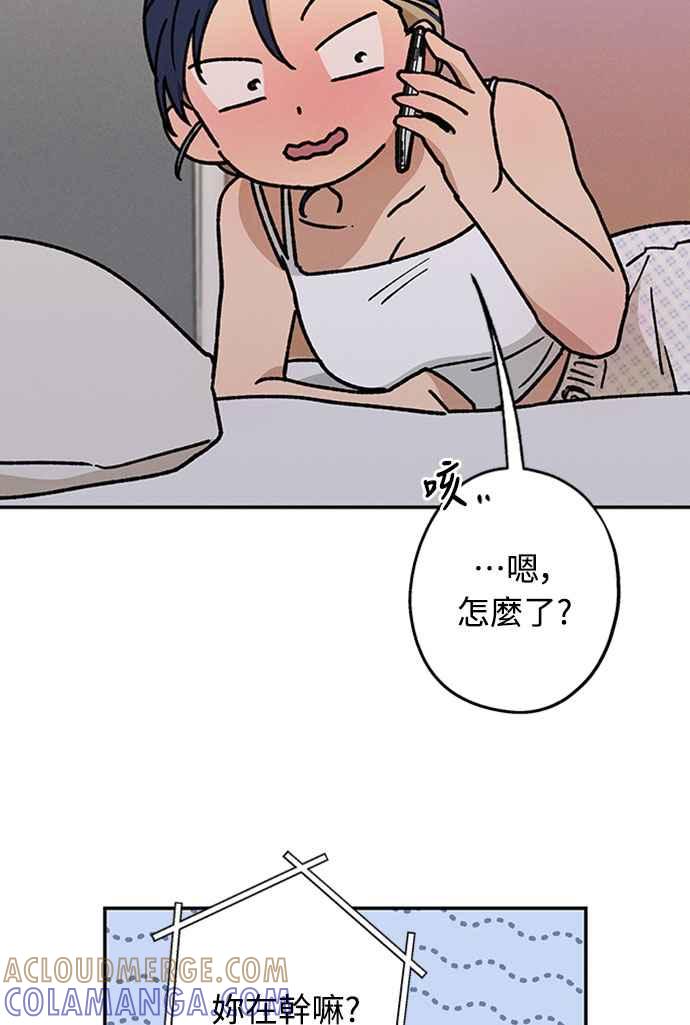 待定义的关系 - 第52话 不能这么做 - 第49张图