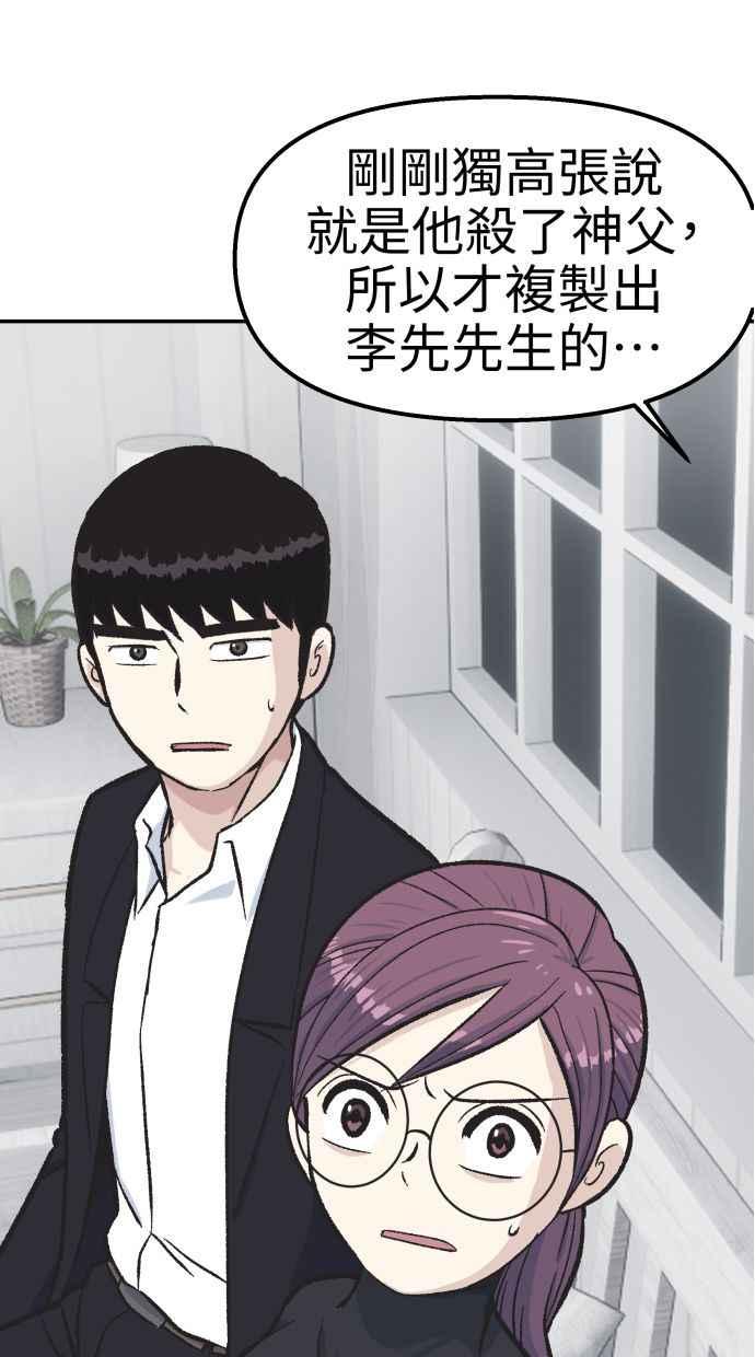地球观察者 第52话 一个好方法 第6页