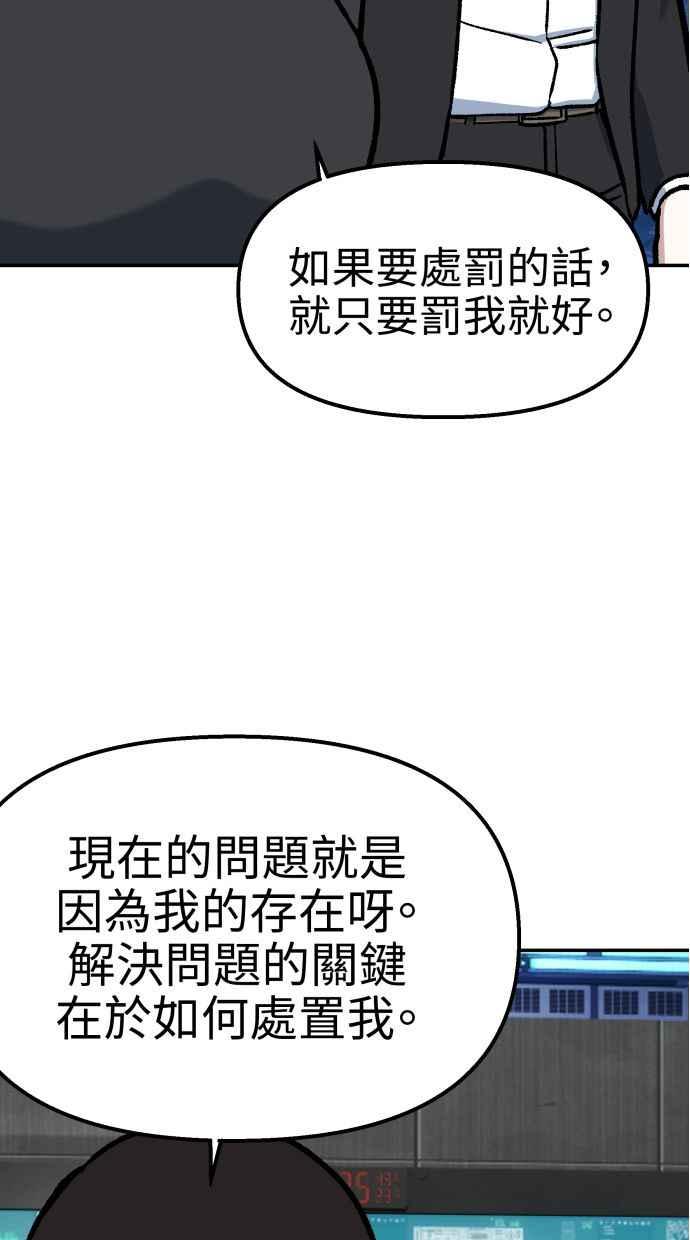 地球观察者 第52话 一个好方法 第48页