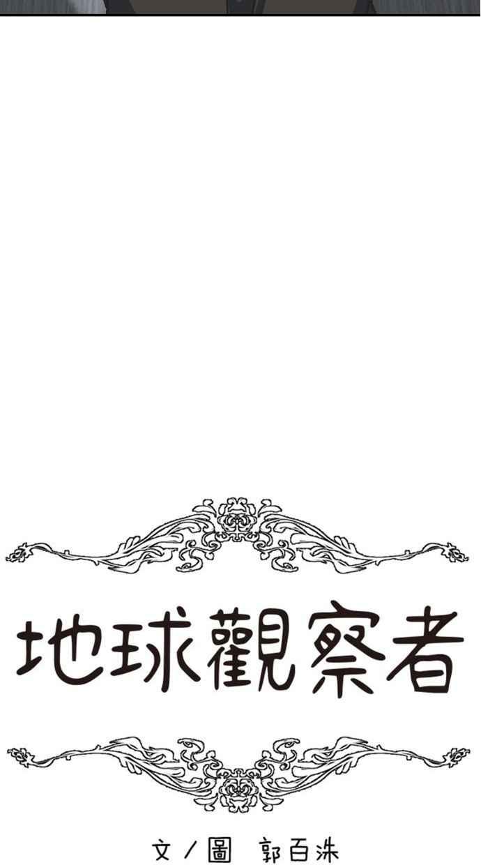 地球观察者 第53话 最糟的情况 第30页