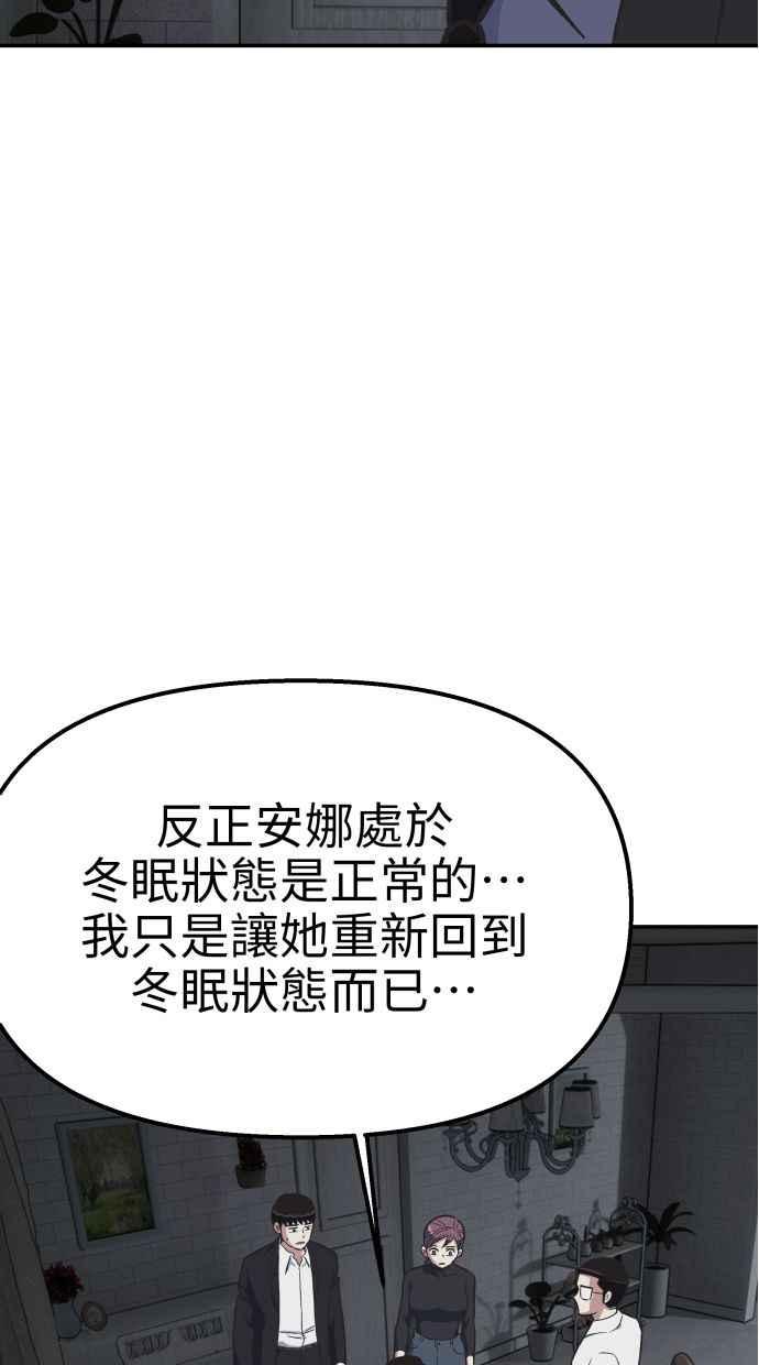 地球观察者 第53话 最糟的情况 第19页