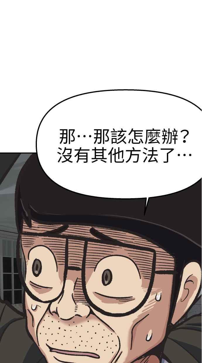 地球观察者 第53话 最糟的情况 第26页