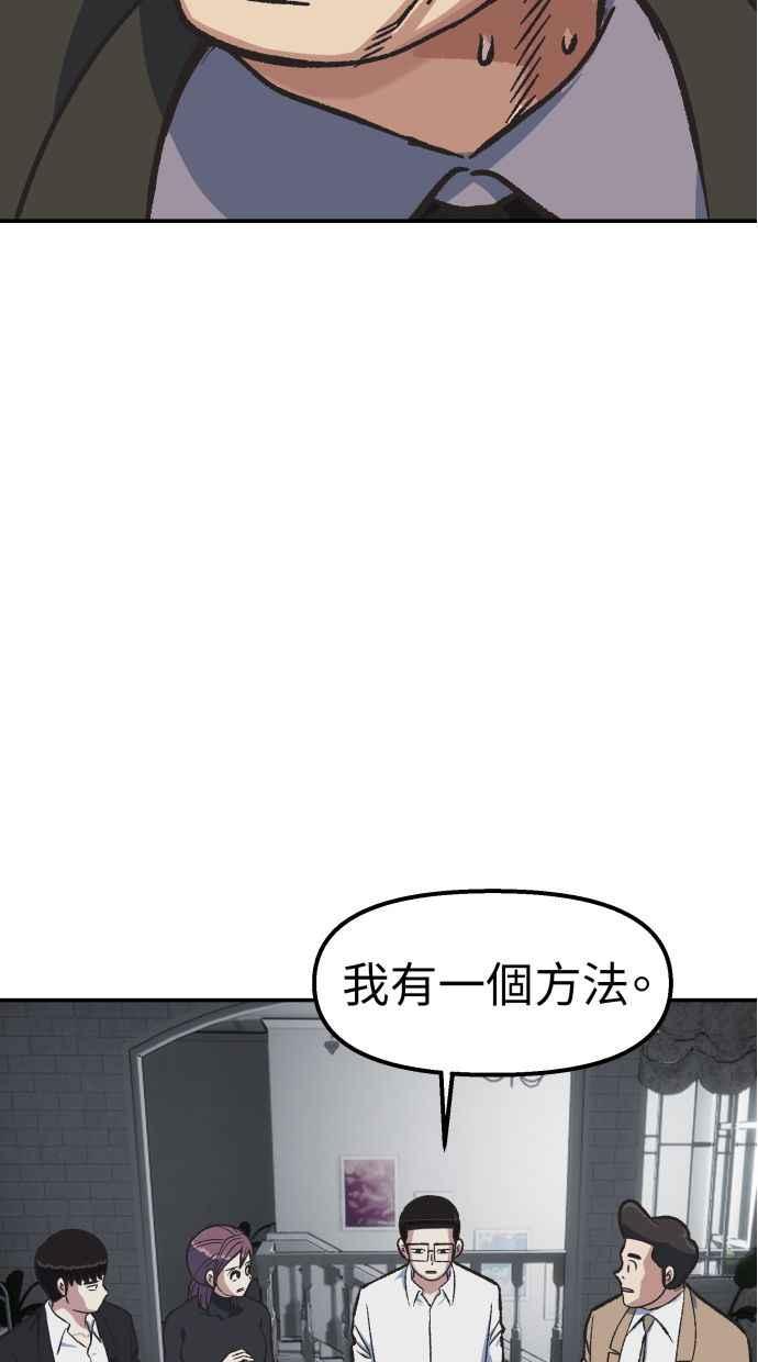 地球观察者 第53话 最糟的情况 第27页