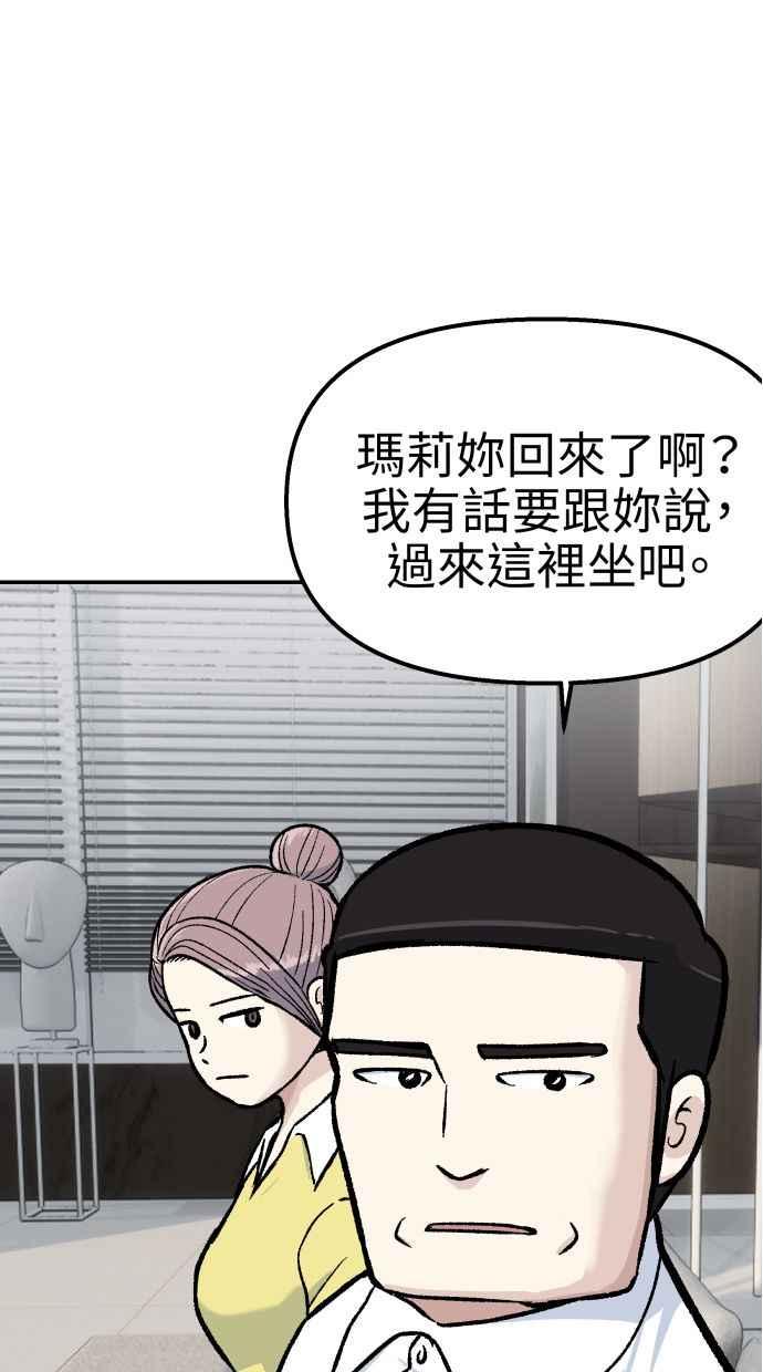 地球观察者 第53话 最糟的情况 第74页