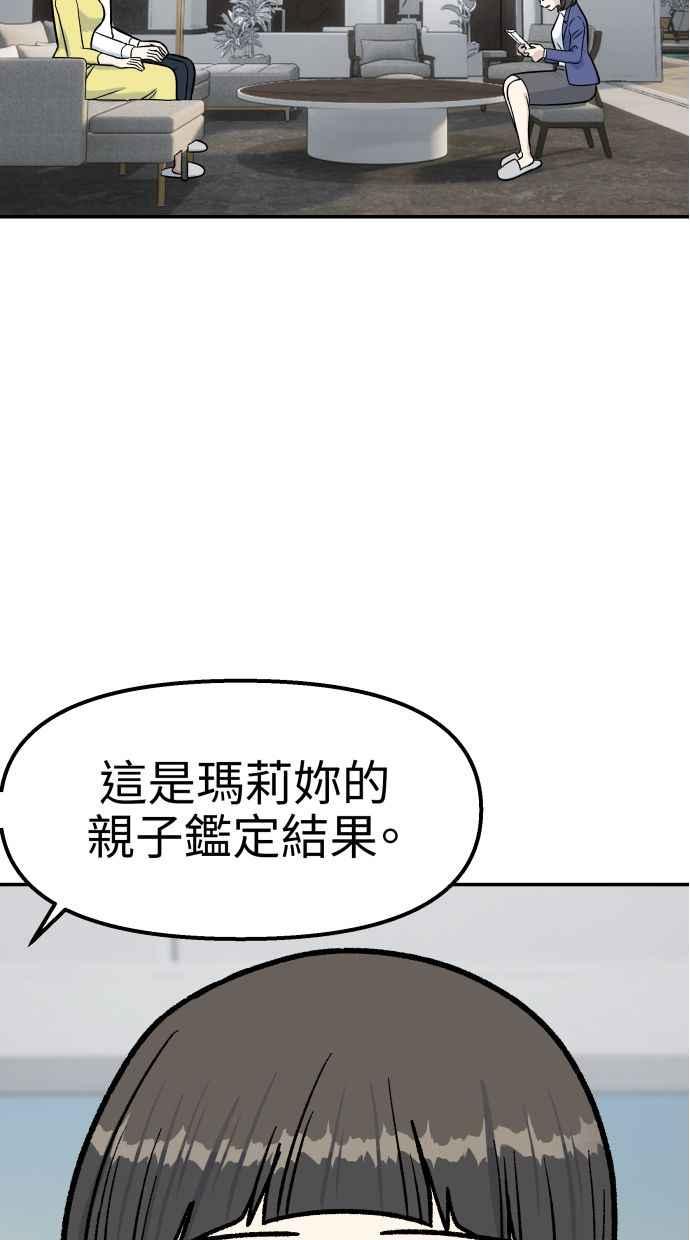 地球观察者 第53话 最糟的情况 第82页