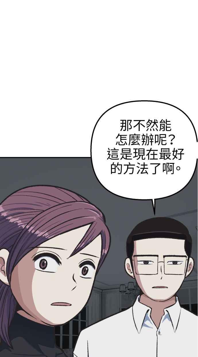 地球观察者 第53话 最糟的情况 第10页