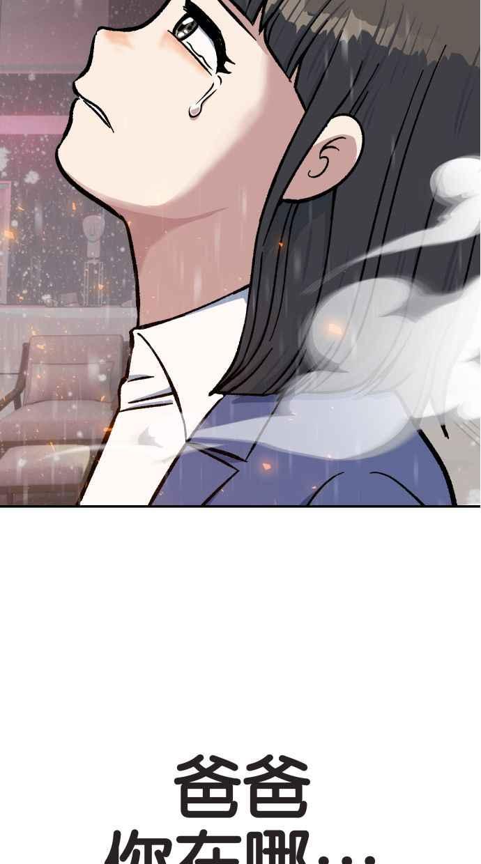 地球观察者 第53话 最糟的情况 第111页