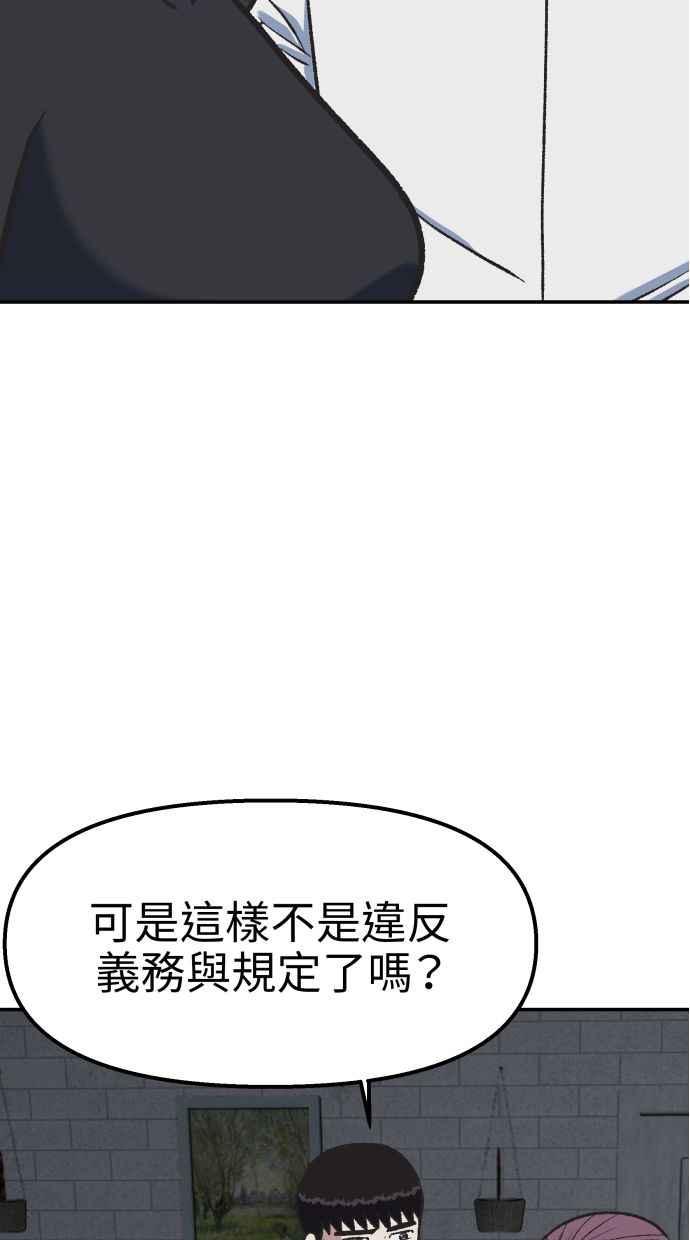 地球观察者 第53话 最糟的情况 第11页