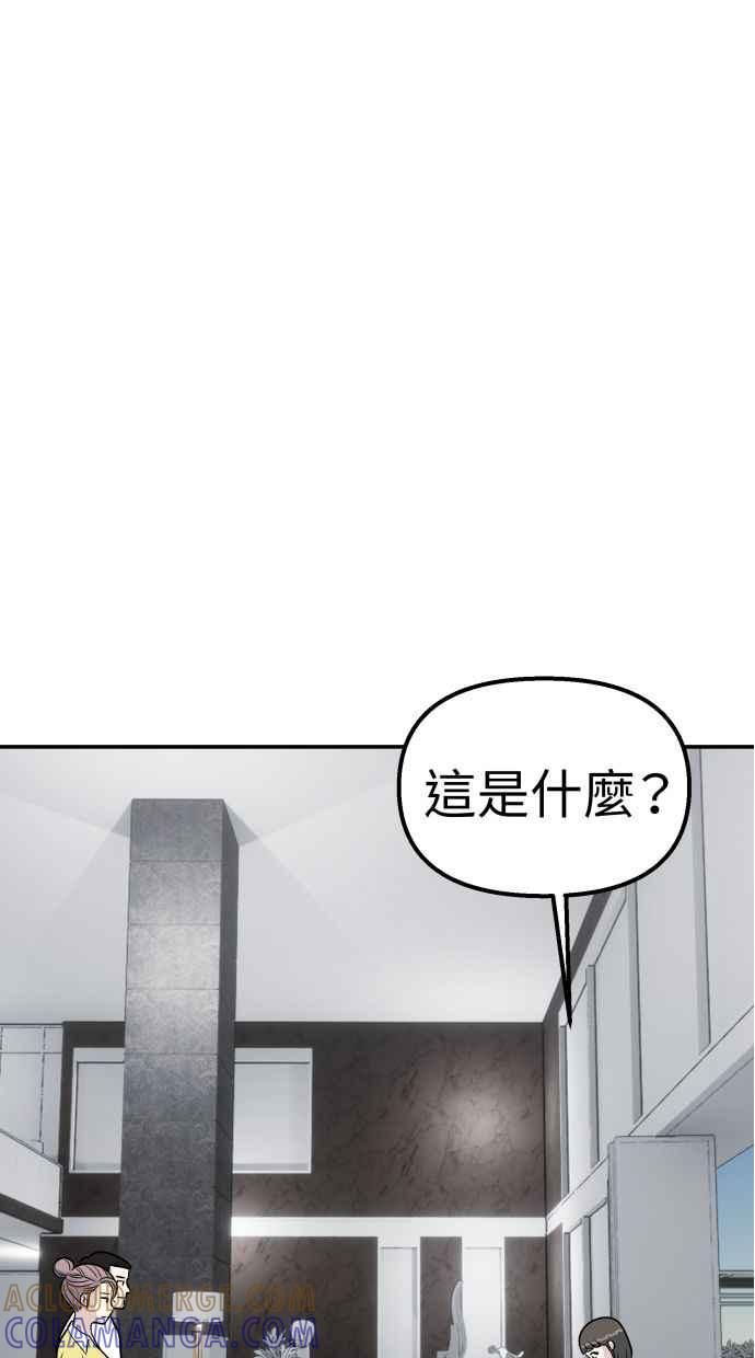 地球观察者 第53话 最糟的情况 第81页