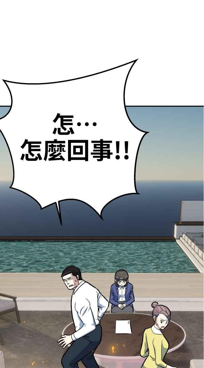 地球观察者 第53话 最糟的情况 第92页