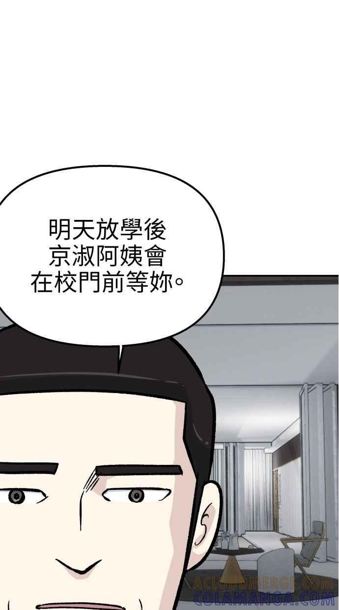 地球观察者 第53话 最糟的情况 第89页