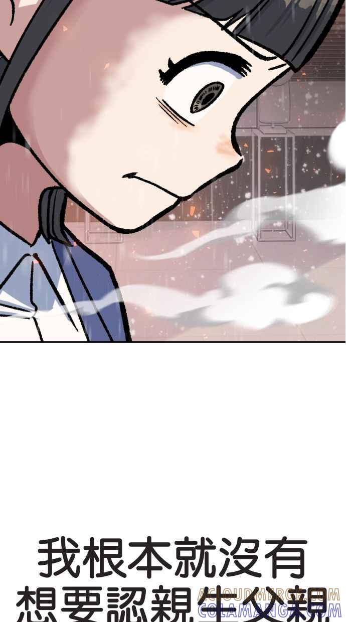 地球观察者 第53话 最糟的情况 第105页