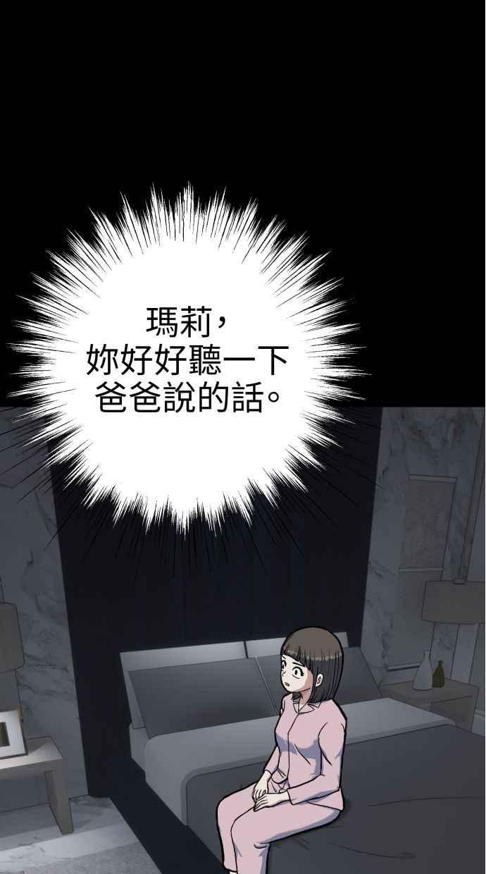 地球观察者 第53话 最糟的情况 第38页