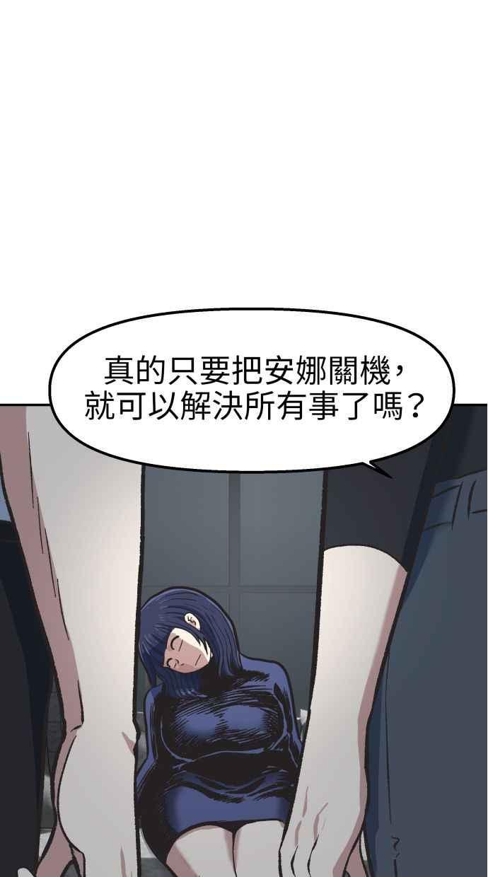 地球观察者 第53话 最糟的情况 第6页
