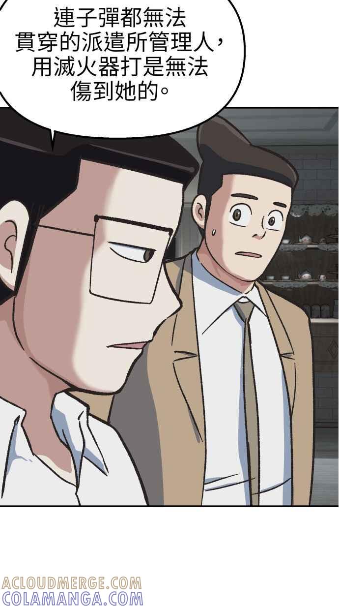 地球观察者 第53话 最糟的情况 第25页