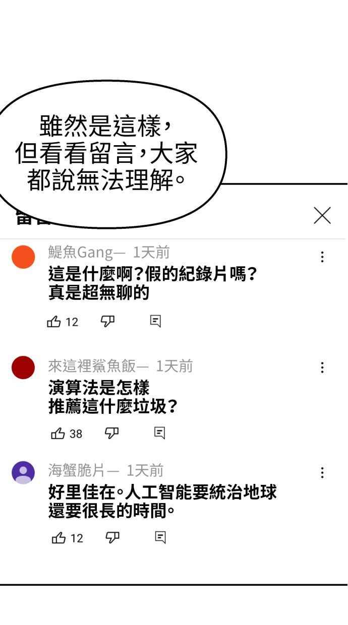 地球观察者 第53话 最糟的情况 第62页