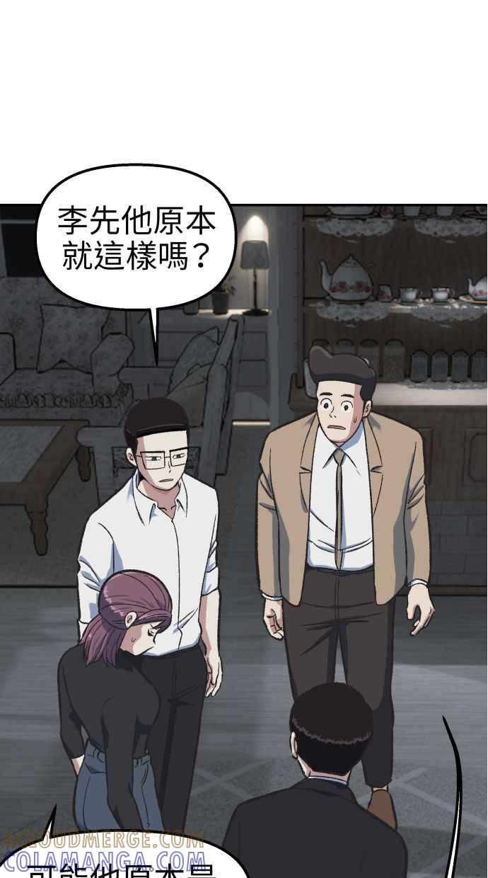 地球观察者 第53话 最糟的情况 第13页