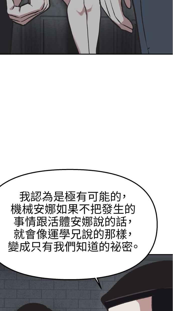 地球观察者 第53话 最糟的情况 第7页