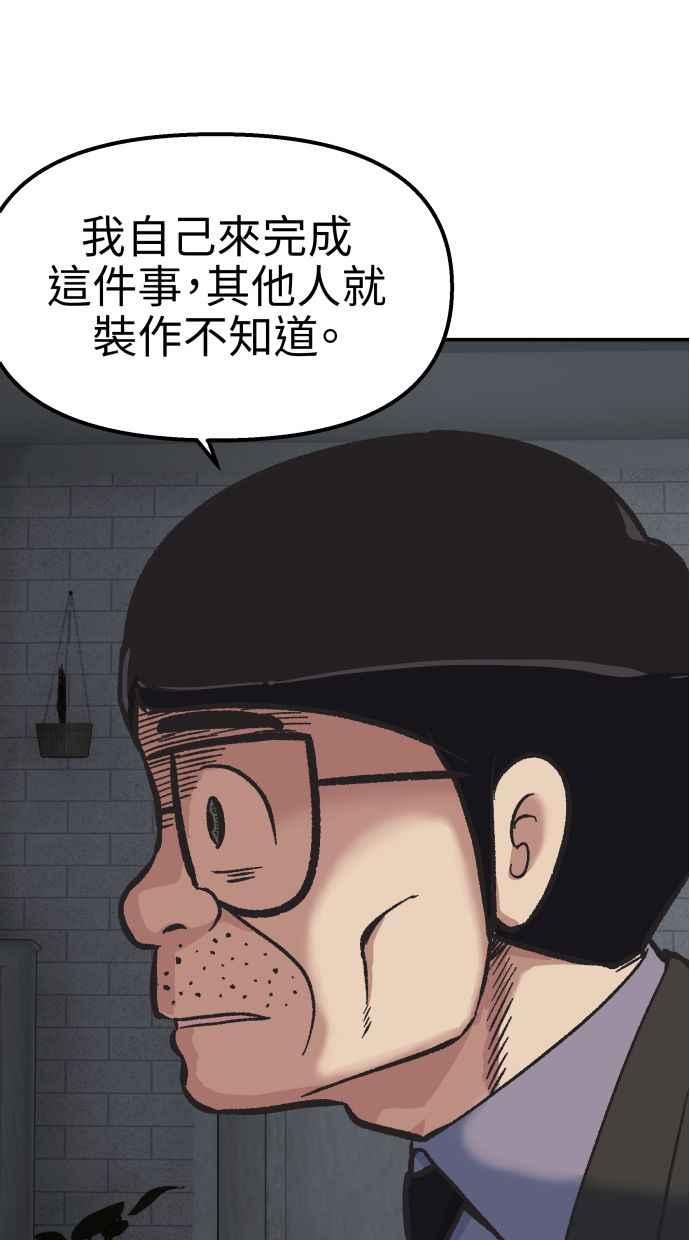 地球观察者 第53话 最糟的情况 第18页