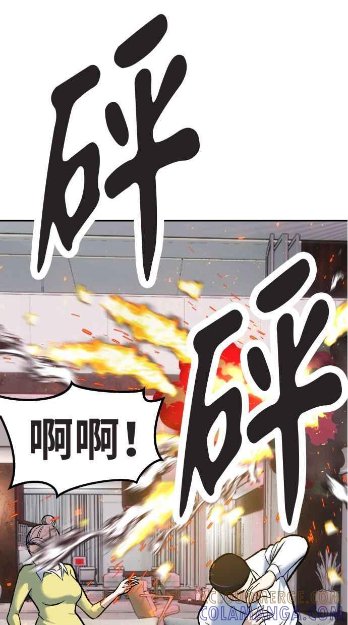 地球观察者 第53话 最糟的情况 第97页