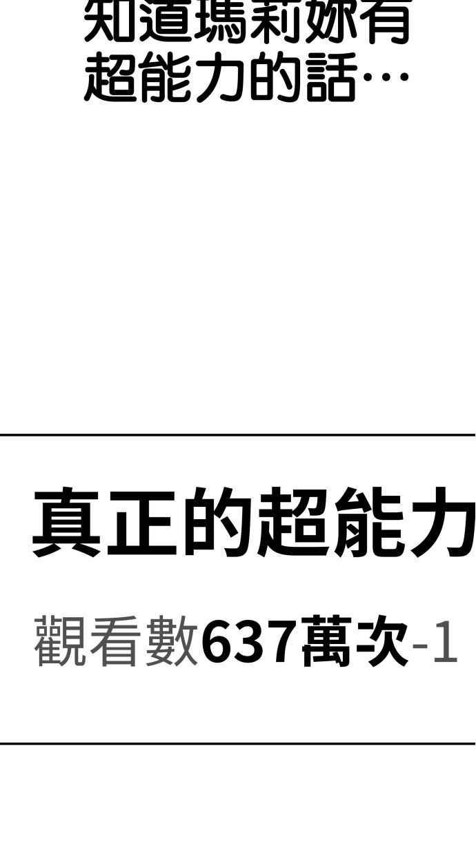 地球观察者 第53话 最糟的情况 第66页