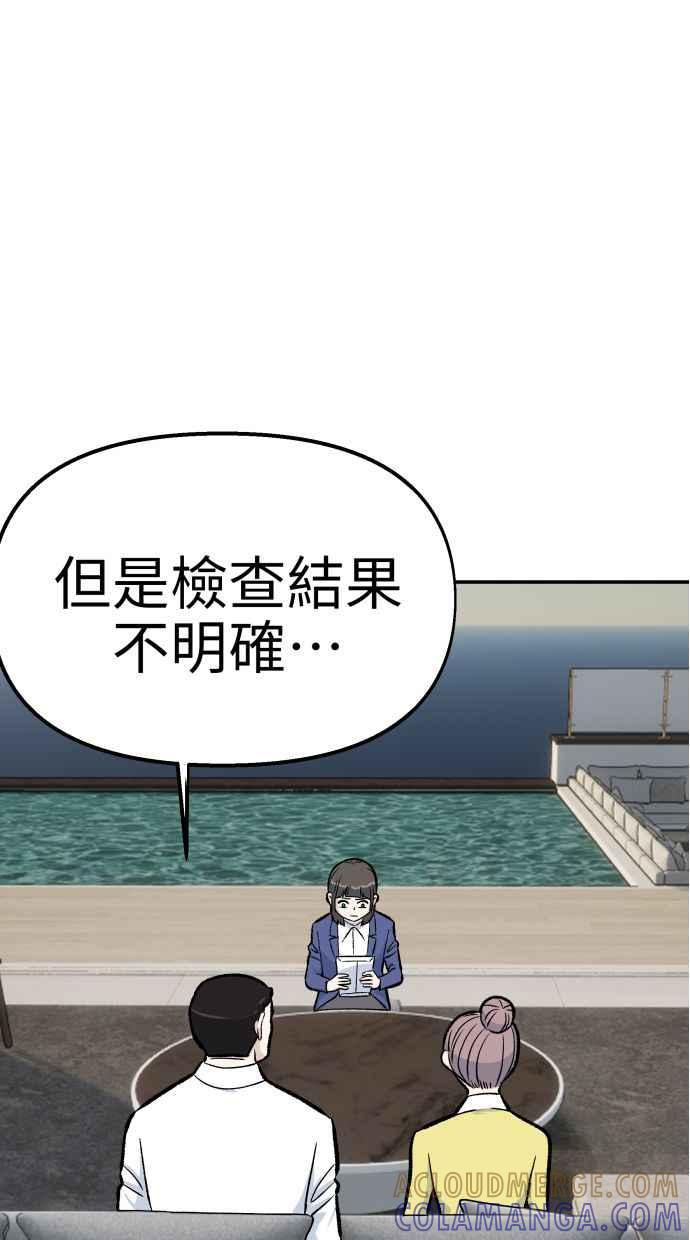 地球观察者 第53话 最糟的情况 第85页