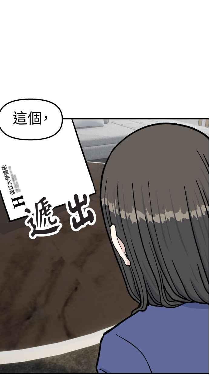 地球观察者 第53话 最糟的情况 第80页