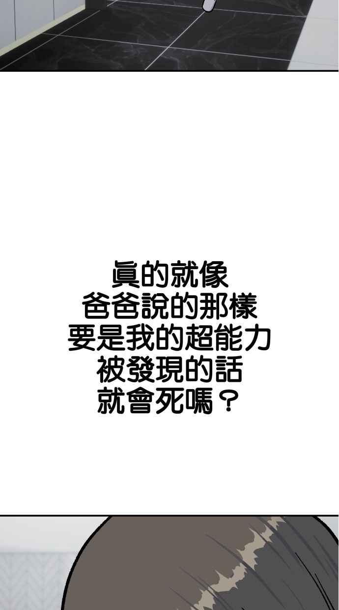 地球观察者 第53话 最糟的情况 第71页