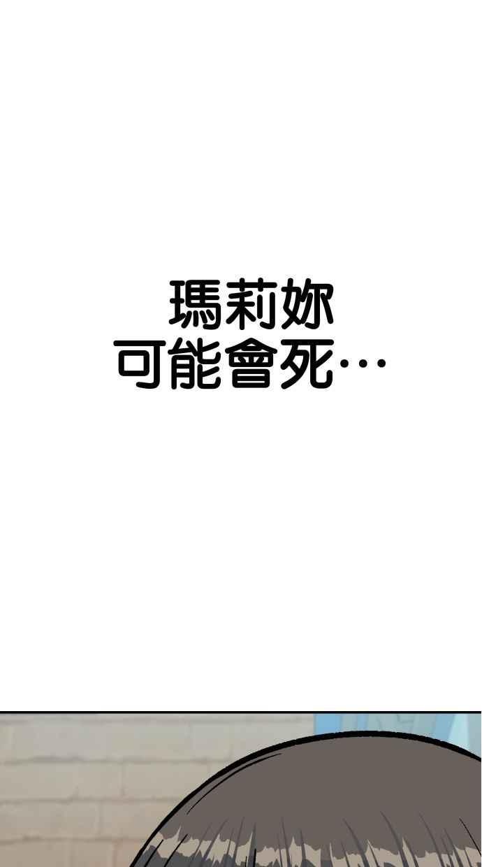 地球观察者 第53话 最糟的情况 第67页
